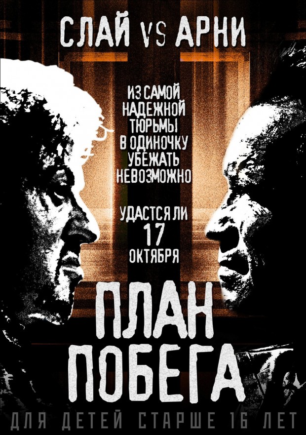 ESCAPE PLAN Russian Poster 02