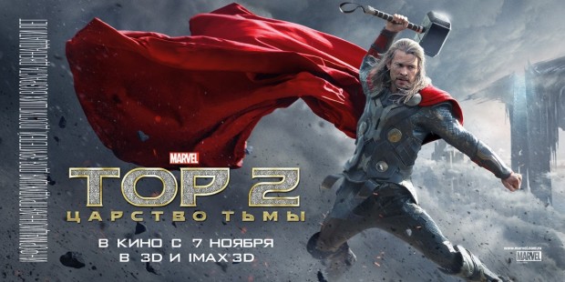 THOR THE DARK WORLD Banner