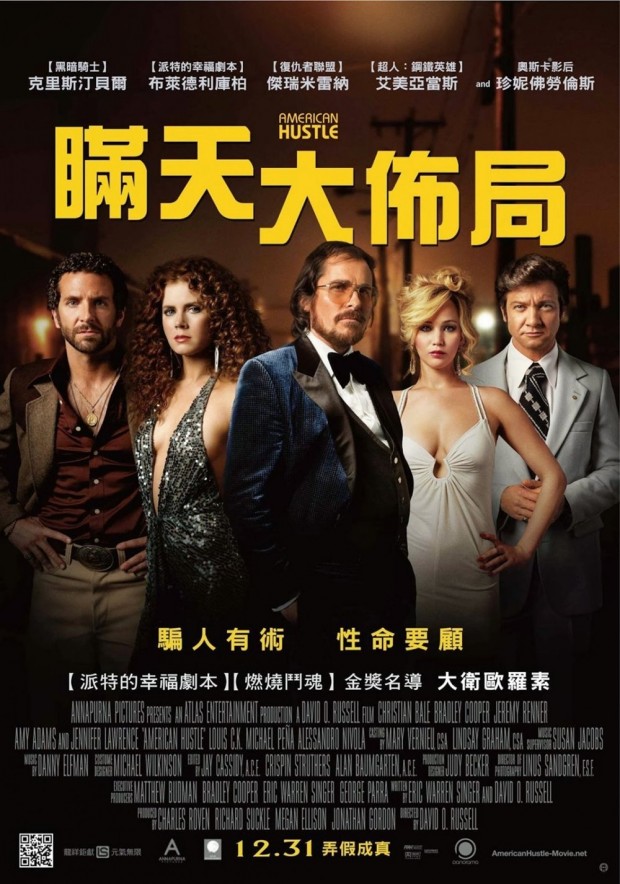 AMERICAN HUSTLE International Poster