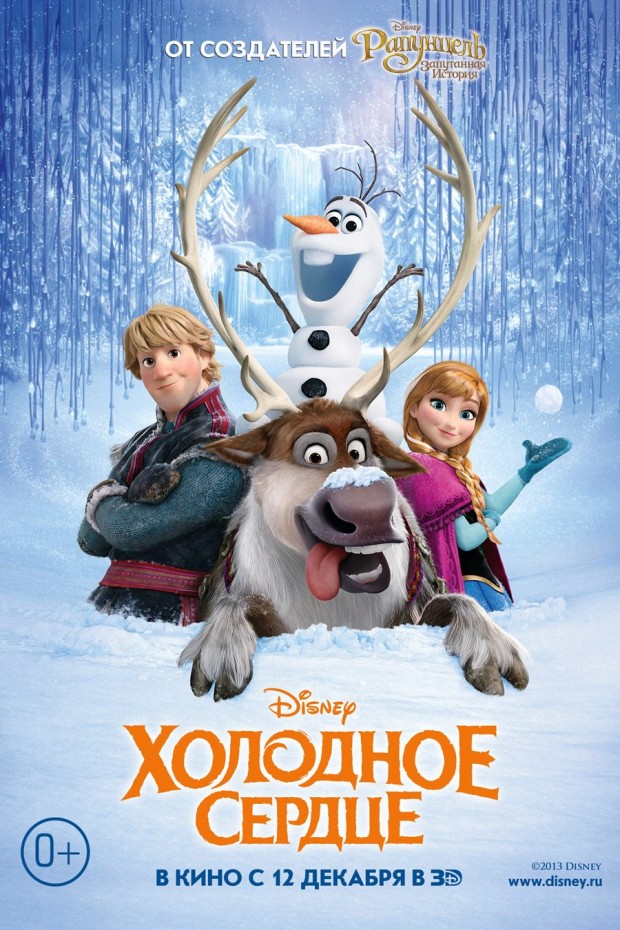 FROZEN International Poster 03