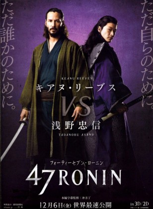 47 RONIN Poster 03