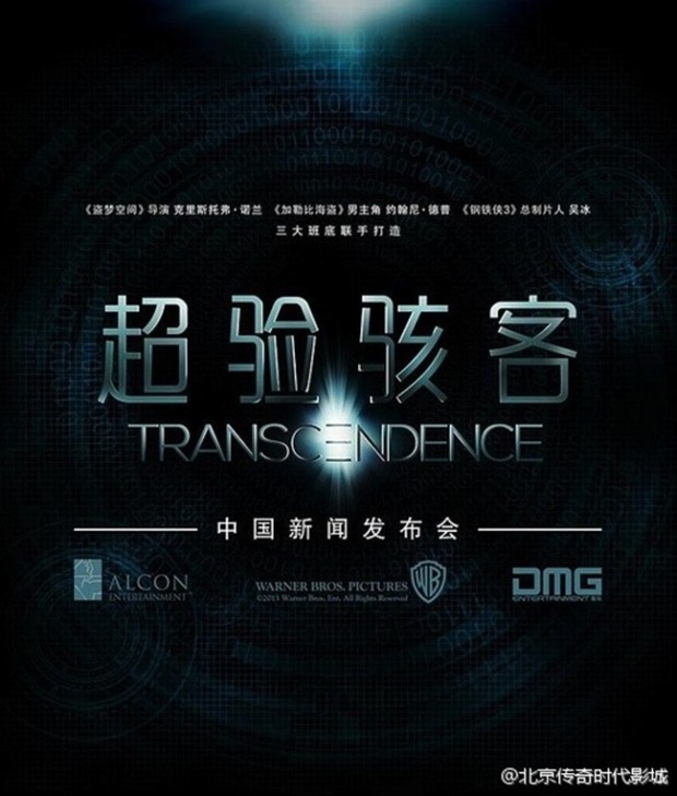 TRANSCENDENCE Promo