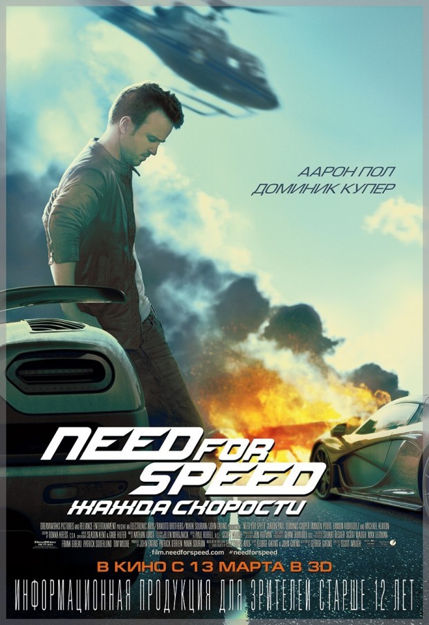 NEED FOR SPEED International Poster